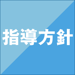 とにかく厳しく、親切な指導がモットーの教育学院です！